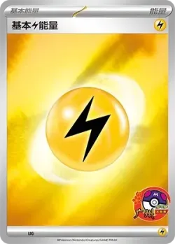 Basic Lightning Energy #No. 517 · Pokémon